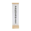 盆提灯 創作提灯 珠つむぎ(たまつむぎ)白木目 電池式LED仕様 高さ24cm 初盆 新盆 おもいび モダン お盆 提灯 盆ちょうちん 玉雲堂 家紋 戒名代込み