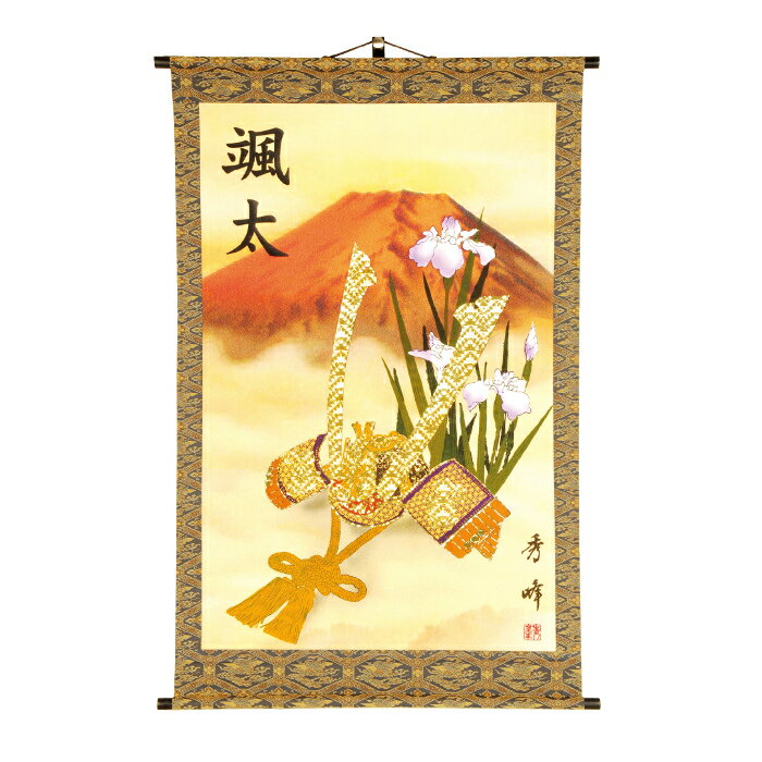 メーカー直送 五月人形 五月節句 掛け軸 赤富士に兜(桐箱付) 95×60cm 名前旗 節句 掛け軸 ...