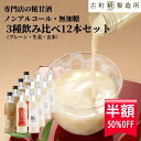 【半額50%off 楽天スーパーSALE】甘酒 あまざけ あま酒 麹 米麹 米糀 砂糖不使用 まとめ買い 500ml×12本 糀プレーン4本 生姜4本 玄米4本...