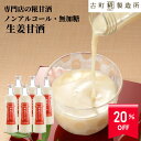 【20%off 楽天スーパーSALE】甘酒 あまざけ あま酒 麹 米麹 米糀 砂糖不使用 500ml×6本 生姜6本 【古町糀製造所 公式】あまさけ 米 国産 ...