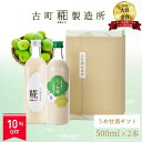 【10%off 楽天スーパーSALE】甘酒 あまざけ あま酒 麹 米麹 米糀 砂糖不使用 ギフト 化粧箱入り 500ml× 2本 うめ糀 糀プレーン【古町糀製造所 公式】 あまさけ 米 国産 無加糖 ノンアルコール メーカー 高級 新潟 妊婦 子供 高齢 夏 秋 敬老の日