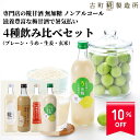 【10%off 楽天スーパーSALE】甘酒 あまざけ あま酒 麹 米麹 米糀 砂糖不使用 500ml×4本 うめ糀 糀プレーン 神社エール 玄米 【古町糀製造所 公式】 あまさけ 米 国産 無加糖 ノンアルコール メーカー 高級 新潟 妊婦 子供 高齢 夏 秋 敬老の日