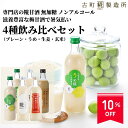 【10%off 楽天スーパーSALE】甘酒 あまざけ あま酒 麹 米麹 米糀 砂糖不使用 500ml×6本 うめ糀2本 糀プレーン2本 神社エール 玄米 【古町...
