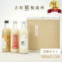 【最大800円OFFクーポン】 甘酒 あまざけ あま酒 麹 米麹 米糀 砂糖不使用 ギフト 化粧箱入り 500ml× 3本 糀プレーン 神社エール 玄米甘酒 【...