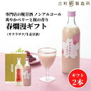 甘酒 あまざけ あま酒 麹 米麹 米糀 砂糖不使用 ギフト 化粧箱入り 500ml× 2本 サクラサク 神社エール 【古町糀製造所 公式】 あまさけ..