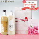 甘酒 あまざけ あま酒 麹 米麹 米糀 砂糖不使用 【母の日ギフト】 化粧箱入り 500ml×2本 プレーン 玄米【古町糀製造所 公式】 あまさけ 国産 無加糖...
