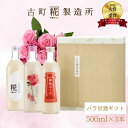 【最大800円OFFクーポン】 甘酒 あまざけ あま酒 麹 米麹 米糀 砂糖不使用 ギフト 化粧箱入り 500ml× 3本 バラ入り プレーン 神社エール 【古...