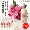 【最大800円OFFクーポン】 甘酒 あまざけ あま酒 麹 米麹 米糀 砂糖不使用 まとめ買い 500ml×12本 バラ入り12本 【古町糀製造所 公式】 あま...