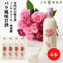 【最大800円OFFクーポン】 甘酒 あまざけ あま酒 麹 米麹 米糀 砂糖不使用 500ml×4本 バラ入り4本 【古町糀製造所 公式】 あまさけ 国産 無加...