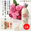 甘酒 あまざけ あま酒 麹 米麹 米糀 砂糖不使用 500ml×4本 バラ入り プレーン 神社エール 玄米 【古町糀製造所 公式】 あまさけ 国産 無加糖 ノン...
