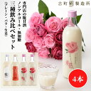 【最大800円OFFクーポン】 甘酒 あまざけ あま酒 麹 米麹 米糀 砂糖不使用 500ml×4本 バラ入り2本 プレーン 神社エール 【古町糀製造所 公式】...