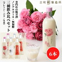 甘酒 あまざけ あま酒 麹 米麹 米糀 砂糖不使用 500ml×6本 バラ入り2本 プレーン2本 神社エール2本 【古町糀製造所 公式】 あまさけ 国産 無加糖...