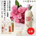 【最大800円OFFクーポン】 甘酒 あまざけ あま酒 麹 米麹 米糀 砂糖不使用 500ml×6本 バラ入り2本 プレーン2本 神社エール 玄米 【古町糀製造...