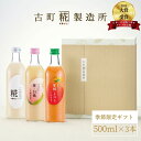 甘酒 あまざけ あま酒 麹 米麹 米糀 砂糖不使用 ギフト 化粧箱入り 500ml× 3本 糀白桃 夏糀トマト 糀プレーン【古町糀製造所 公式】あまさけ 米 国...