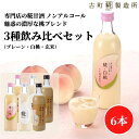 甘酒 あまざけ あま酒 麹 米麹 米糀 砂糖不使用 500ml×6本 糀白桃2本 糀プレーン2本 玄米2本 【古町糀製造所 公式】 あまさけ 米 国産 無加糖 ...