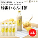 甘酒 あまざけ あま酒 麹 米麹 米糀 砂糖不使用 500ml×4本 糀蜂蜜れもん4本 【古町糀製造所 公式】 あまさけ 米 国産 無加糖 ノンアルコール メーカー 高級 新潟 妊婦 子供 高齢 御祝 贈り物 夏 お中元 御中元