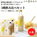 甘酒 あまざけ あま酒 麹 米麹 米糀 砂糖不使用 500ml×6本 糀蜂蜜れもん2本 糀プレーン2本 玄米2本 【古町糀製造所 公式】 あまさけ 米 国産 無加糖 ノンアルコール メーカー 高級 新潟 妊婦 夏 お中元 御中元