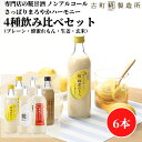甘酒 あまざけ あま酒 麹 米麹 米糀 砂糖不使用 500ml×6本 糀蜂蜜れもん2本 糀プレーン2本 神社エール 玄米 【古町糀製造所 公式】 あまさけ 米 国産 無加糖 ノンアルコール メーカー 高級 新潟 妊婦 夏 お中元 御中元