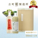 【10%offクーポン~7/26 1:59】 甘酒 あまざけ あま酒 麹 米麹 米糀 砂糖不使用 ギフト 化粧箱入り 500ml× 2本 糀茶豆 神社エール 【古町糀製造所 公式】 あまさけ 国産 無加糖 ノンアルコール メーカー 高級 新潟 妊婦 子供 高齢 夏 秋 敬老の日