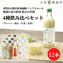 【10%offクーポン~7/26 1:59】 甘酒 あまざけ あま酒 麹 米麹 米糀 砂糖不使用 まとめ買い 500ml×12本 糀茶豆3本 糀プレーン3本 神社エール3本 玄米3本 【古町糀製造所 公式】 あまさけ 国産 無加糖 ノンアルコール メーカー 高級 夏 秋 敬老の日