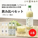 【10%offクーポン~7/26 1:59】 甘酒 あまざけ あま酒 麹 米麹 米糀 砂糖不使用 500ml×4本 糀茶豆2本 糀プレーン2本 【古町糀製造所 公式】 あまさけ 国産 無加糖 ノンアルコール メーカー 高級 新潟 妊婦 子供 高齢 夏 秋 敬老の日