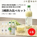 甘酒 あまざけ あま酒 麹 米麹 米糀 砂糖不使用 500ml×4本 糀茶豆 うめ糀 糀プレーン2本 【古町糀製造所 公式】 あまさけ 国産 無加糖 ノンアルコール メーカー 高級 新潟 妊婦 子供 高齢 夏 秋 敬老の日(4)