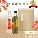 甘酒 あまざけ あま酒 麹 米麹 米糀 砂糖不使用 ギフト 化粧箱入り 500ml× 2本 糀ほうじ茶 神社エール 【古町糀製造所 公式】 あまさけ 国産 無加...