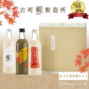 甘酒 あまざけ あま酒 麹 米麹 米糀 砂糖不使用 ギフト 化粧箱入り 500ml× 3本 糀ほうじ茶 糀プレーン 神社エール 【古町糀製造所 公式】 あまさけ...