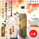 甘酒 あまざけ あま酒 麹 米麹 米糀 砂糖不使用 500ml×6本 糀ほうじ茶2本 プレーン2本 神社エール2本 【古町糀製造所 公式】 あまさけ 国産 無加...