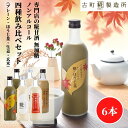 甘酒 あまざけ あま酒 麹 米麹 米糀 砂糖不使用 500ml×6本 糀ほうじ茶2本 プレーン2本 神社エール 玄米 【古町糀製造所 公式】 あまさけ 国産 無...