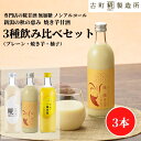【11/1限定ポイント5倍】 甘酒 あまざけ あま酒 麹 米麹 米糀 砂糖不使用 500ml×3本 糀焼き芋 糀柚子 糀プレーン 【古町糀製造所 公式】 あまさけ 国産 無加糖 ノンアルコール メーカー 高級 新潟 妊婦 子供 高齢 さつまいも 秋 御歳暮 御年賀健康 ドリンク