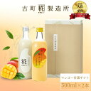 甘酒 あまざけ あま酒 麹 米麹 米糀 砂糖不使用 ギフト 化粧箱入り 500ml× 2本 糀マンゴー 糀プレーン【古町糀製造所 公式】あまさけ 国産 無加糖 ...