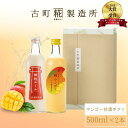 甘酒 あまざけ あま酒 麹 米麹 米糀 砂糖不使用 ギフト 化粧箱入り 500ml× 2本 糀マンゴー 神社エール【古町糀製造所 公式】あまさけ 国産 無加糖 ...