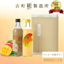 甘酒 あまざけ あま酒 麹 米麹 米糀 砂糖不使用 ギフト 化粧箱入り 500ml× 2本 糀マンゴー 玄米甘酒 【古町糀製造所 公式】あまさけ 国産 無加糖 ...