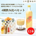甘酒 あまざけ あま酒 麹 米麹 米糀 砂糖不使用 まとめ買い 500ml×12本 糀マンゴー3本 糀プレーン3本 神社エール3本 玄米甘酒3本【古町糀製造所 ...