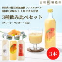 甘酒 あまざけ あま酒 麹 米麹 米糀 砂糖不使用 500ml×3本 糀マンゴー 糀プレーン 神社エール【古町糀製造所 公式】 あまさけ 国産 無加糖 ノンアル...