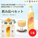 甘酒 あまざけ あま酒 麹 米麹 米糀 砂糖不使用 500ml×3本 糀マンゴー 糀プレーン2本 【古町糀製造所 公式】 あまさけ 国産 無加糖 ノンアルコール...
