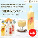 甘酒 あまざけ あま酒 麹 米麹 米糀 砂糖不使用 500ml×6本 糀マンゴー2本 糀プレーン2本 神社エール2本【古町糀製造所 公式】 あまさけ 国産 無加糖 ノンアルコール メーカー 高級 新潟 妊婦 子供 高齢 健康 ドリンク