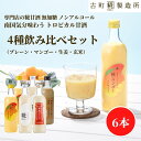 甘酒 あまざけ あま酒 麹 米麹 米糀 砂糖不使用 500ml×6本 糀マンゴー2本 糀プレーン2本 神社エール 玄米甘酒【古町糀製造所 公式】 あまさけ 国産...
