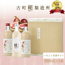 【9/1限定 ポイント5倍】 甘酒 あまざけ あま酒 麹 米麹 米糀 砂糖不使用 ギフト 化粧箱入り 500ml× 3本 糀いちじく2本 糀プレーン【古町糀製造...