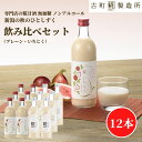甘酒 あまざけ あま酒 麹 米麹 米糀 砂糖不使用 まとめ買い 500ml×12本 糀いちじく6本 糀プレーン6本【古町糀製造所 公式】 あまさけ 国産 無加糖...