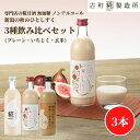甘酒 あまざけ あま酒 麹 米麹 米糀 砂糖不使用 500ml×3本 糀いちじく 糀プレーン 玄米 【古町糀製造所 公式】 あまさけ 国産 無加糖 ノンアルコー...