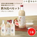 甘酒 あまざけ あま酒 麹 米麹 米糀 砂糖不使用 500ml×3本 糀いちじく 糀プレーン2本 【古町糀製造所 公式】 あまさけ 国産 無加糖 ノンアルコール...