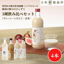【9/1限定 ポイント5倍】 甘酒 あまざけ あま酒 麹 米麹 米糀 砂糖不使用 500ml×4本 糀いちじく2本 糀プレーン 玄米甘酒 【古町糀製造所 公式】...