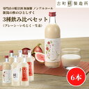 甘酒 あまざけ あま酒 麹 米麹 米糀 砂糖不使用 500ml×6本 糀いちじく2本 糀プレーン2本 神社エール2本【古町糀製造所 公式】 あまさけ 国産 無加...