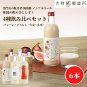 甘酒 あまざけ あま酒 麹 米麹 米糀 砂糖不使用 500ml×6本 糀いちじく2本 糀プレーン2本 神社エール 玄米甘酒【古町糀製造所 公式】 あまさけ 国産...