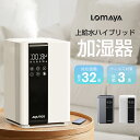 「カートリッジ付き」 LOMAYA 加湿器 ハイブリッド加湿