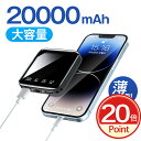 【point20倍】モバイルバッテリー 20000mAh 超小型 大容量 2.1A急速充電 iphone スマホ充電器 type-c タイプc蓄電 コンパクト ...