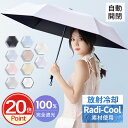 【クーポン+20P利用で2144円】「-16℃清涼効果」日傘 折りたたみ 完全遮光 自動開閉 傘 超軽量 わずか210g 折りたたみ傘 ワンタッチ 遮熱 涼しい...