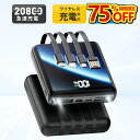 ＼期間限定75%OFF&クーポンで実質2275円！／楽天1位！ モバイルバッテリ